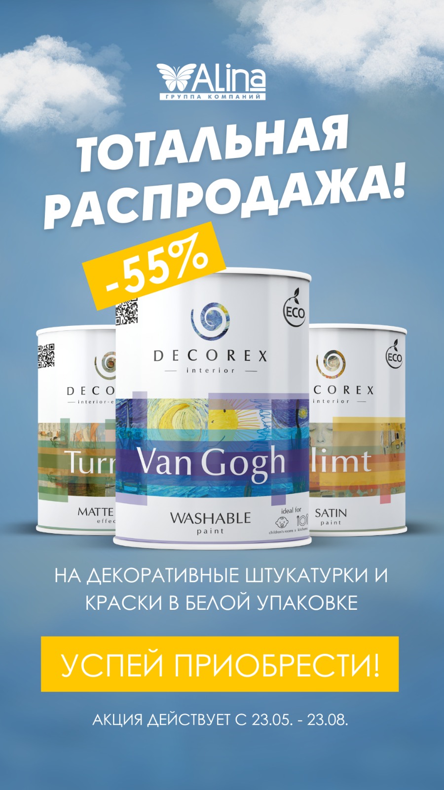 Коллекция Decorex в белой таре со скидкой 55%